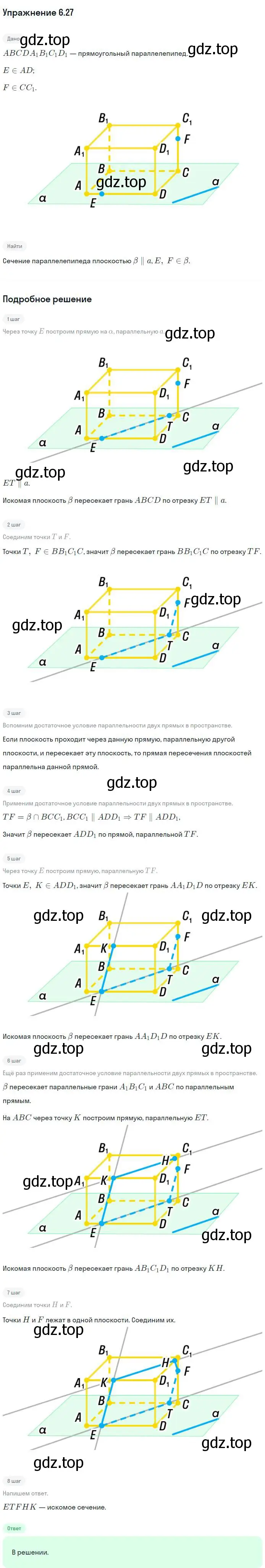 Решение номер 27 (страница 58) гдз по геометрии 10 класс Мерзляк, Номировский, учебник