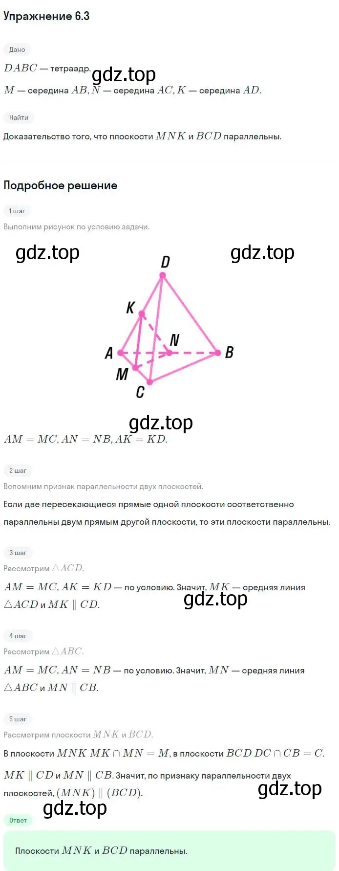 Решение номер 3 (страница 55) гдз по геометрии 10 класс Мерзляк, Номировский, учебник