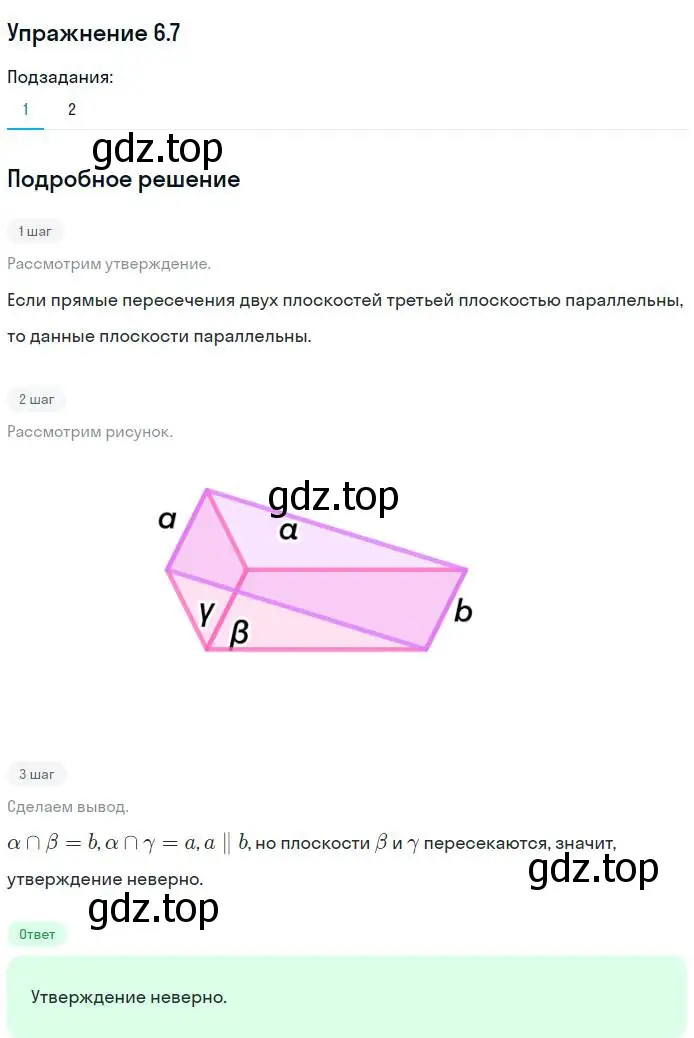 Решение номер 7 (страница 55) гдз по геометрии 10 класс Мерзляк, Номировский, учебник