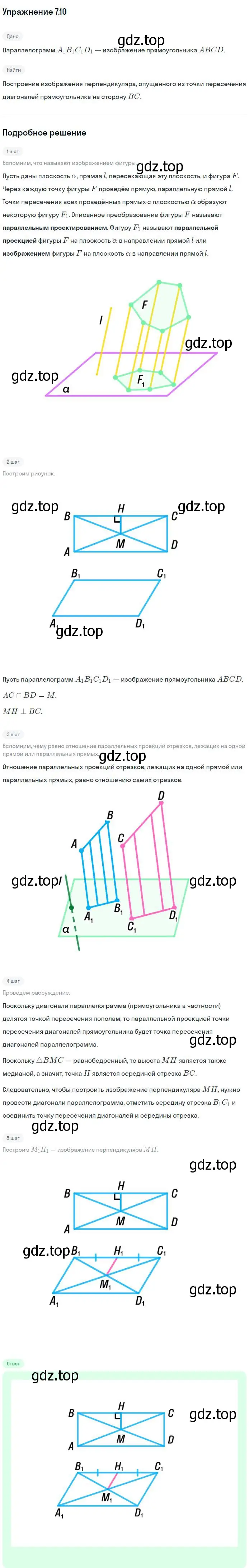 Решение номер 10 (страница 69) гдз по геометрии 10 класс Мерзляк, Номировский, учебник