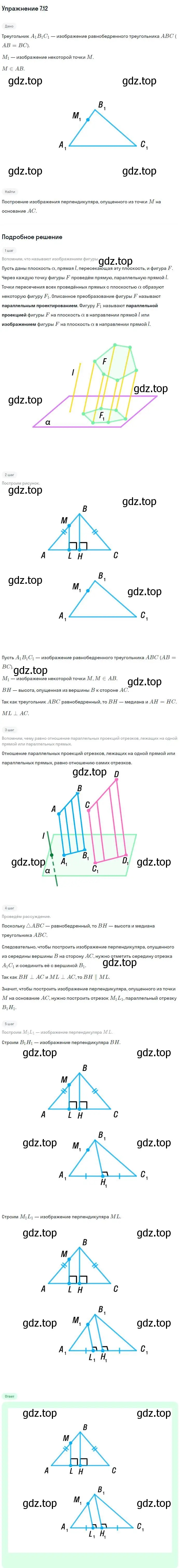 Решение номер 12 (страница 69) гдз по геометрии 10 класс Мерзляк, Номировский, учебник