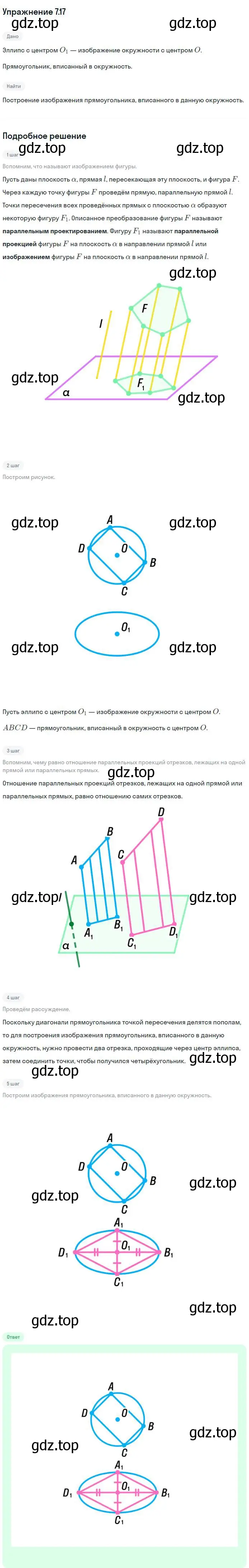 Решение номер 17 (страница 70) гдз по геометрии 10 класс Мерзляк, Номировский, учебник