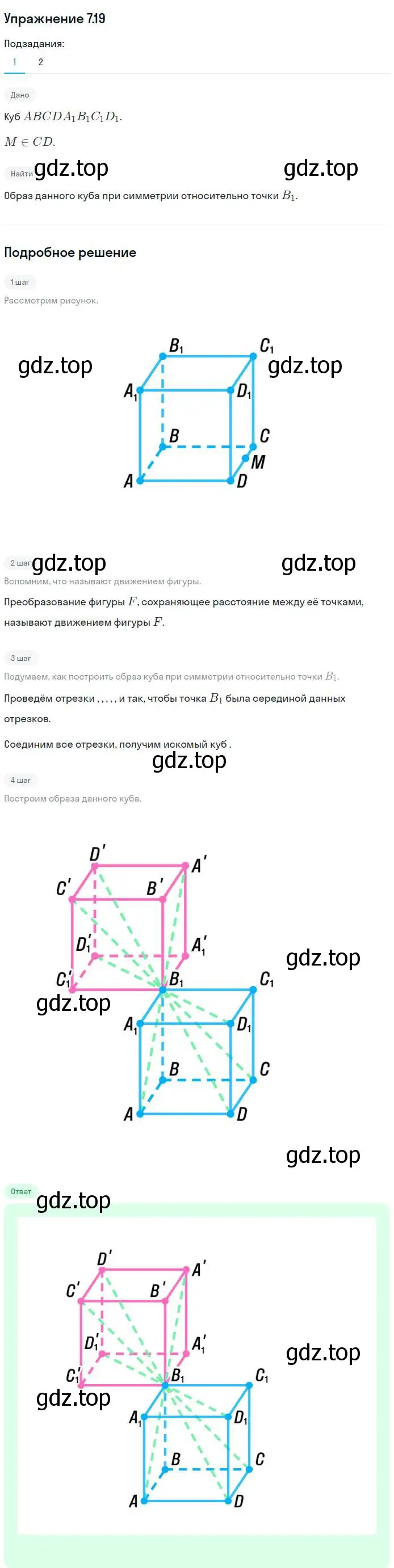 Решение номер 19 (страница 70) гдз по геометрии 10 класс Мерзляк, Номировский, учебник