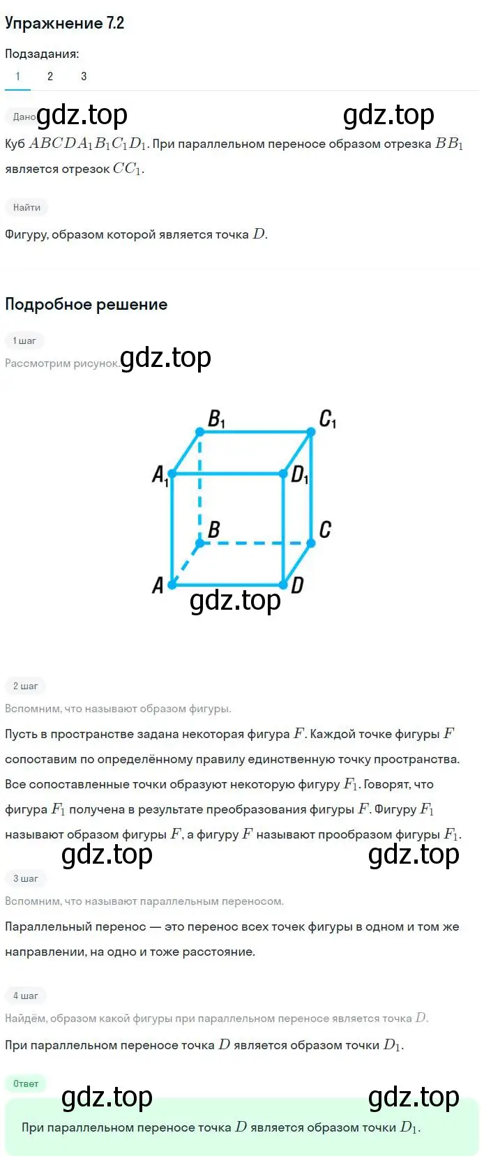 Решение номер 2 (страница 68) гдз по геометрии 10 класс Мерзляк, Номировский, учебник