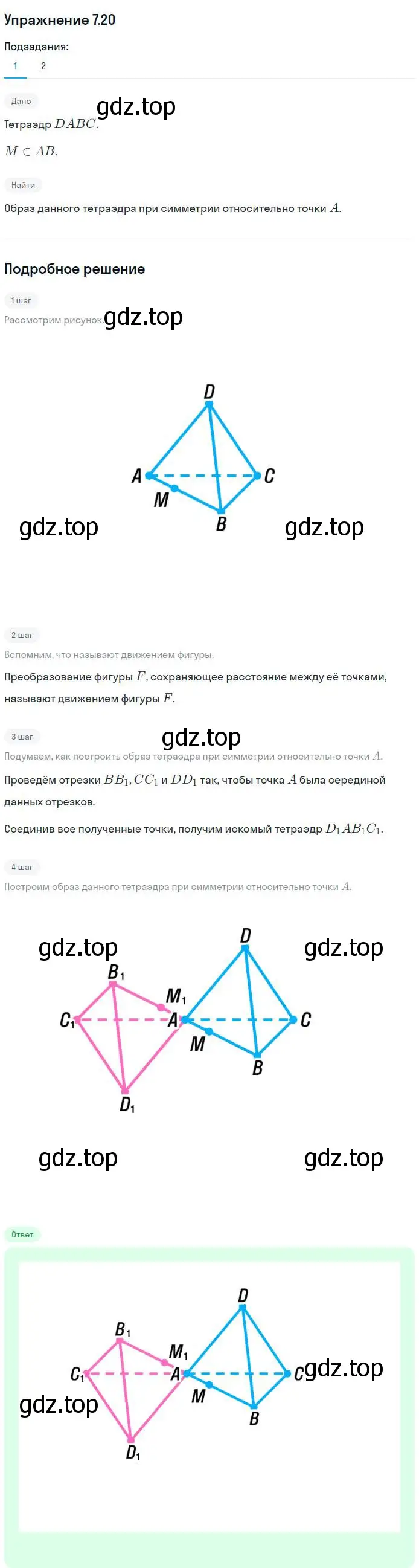 Решение номер 20 (страница 70) гдз по геометрии 10 класс Мерзляк, Номировский, учебник