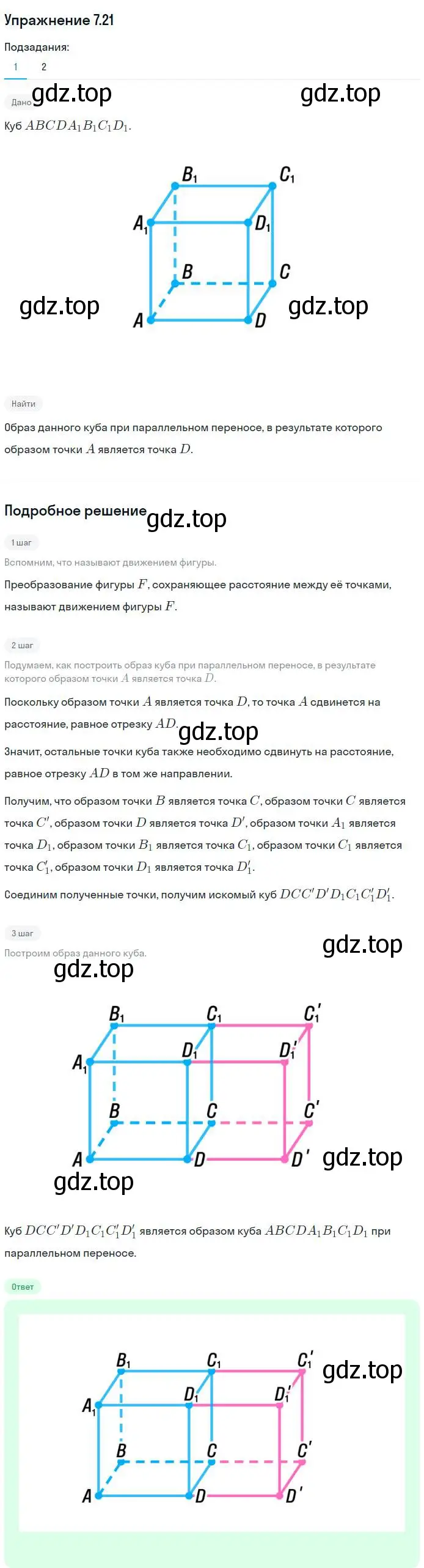 Решение номер 21 (страница 71) гдз по геометрии 10 класс Мерзляк, Номировский, учебник