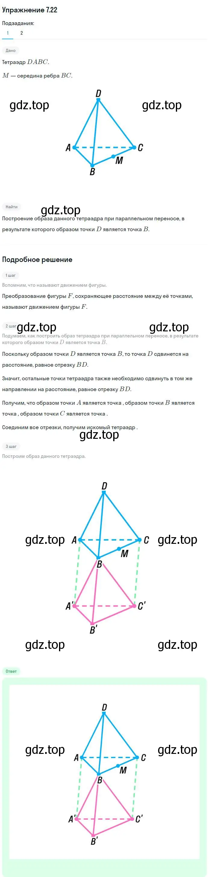 Решение номер 22 (страница 71) гдз по геометрии 10 класс Мерзляк, Номировский, учебник