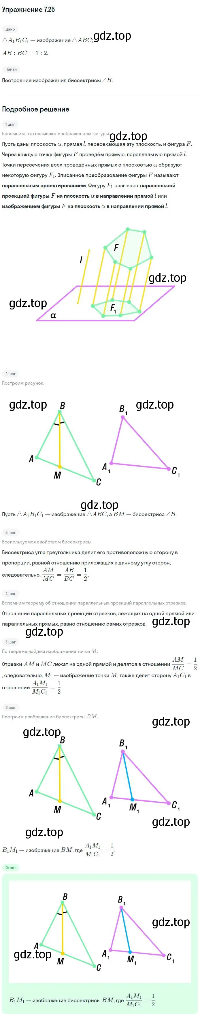 Решение номер 25 (страница 71) гдз по геометрии 10 класс Мерзляк, Номировский, учебник