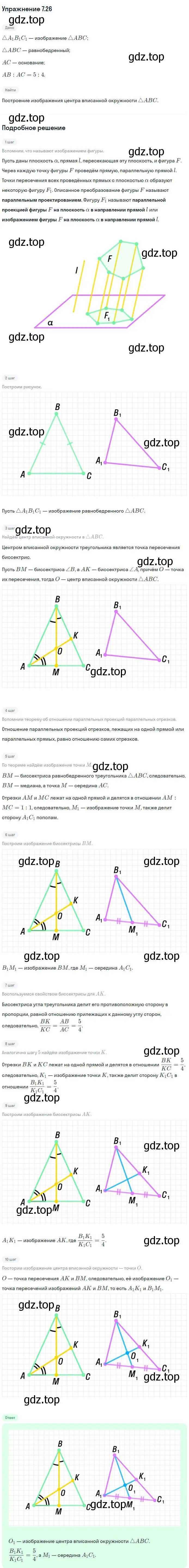 Решение номер 26 (страница 71) гдз по геометрии 10 класс Мерзляк, Номировский, учебник