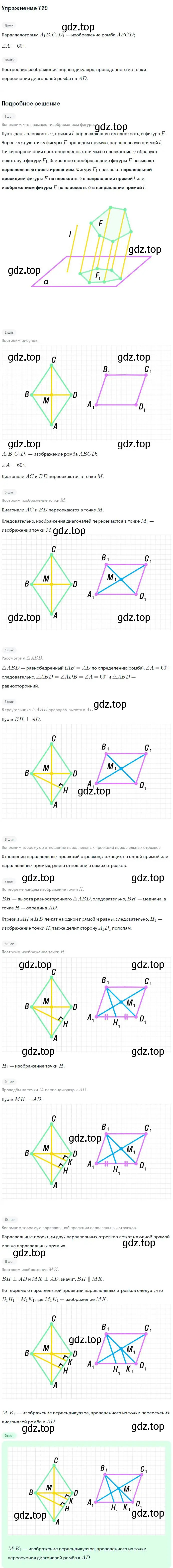 Решение номер 29 (страница 71) гдз по геометрии 10 класс Мерзляк, Номировский, учебник