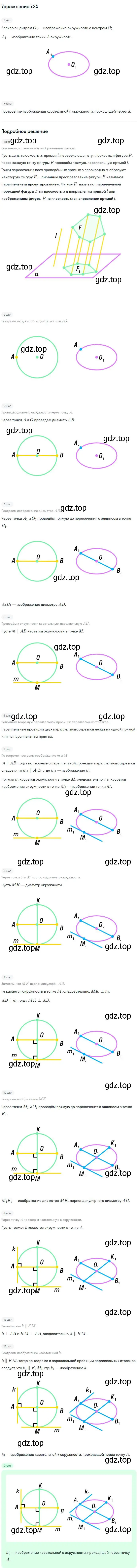 Решение номер 34 (страница 72) гдз по геометрии 10 класс Мерзляк, Номировский, учебник