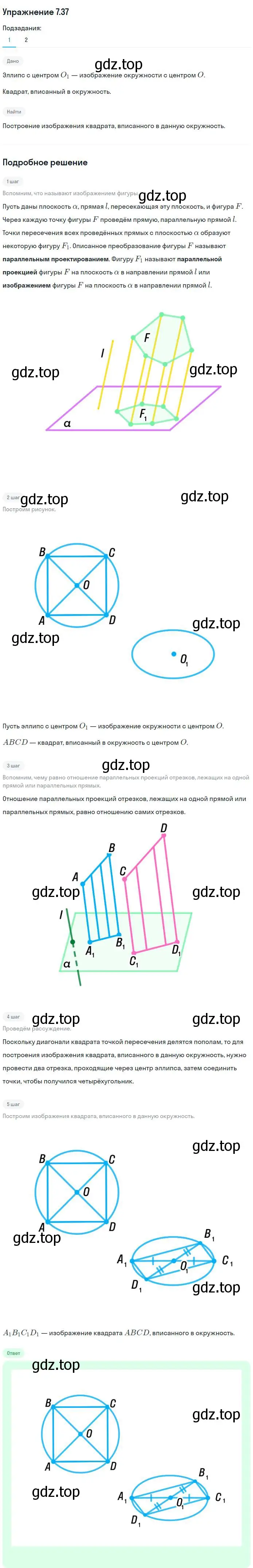 Решение номер 37 (страница 72) гдз по геометрии 10 класс Мерзляк, Номировский, учебник