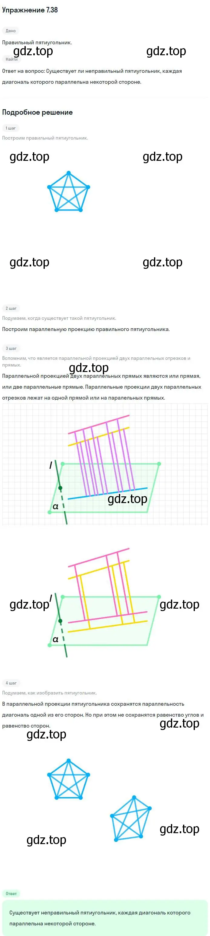 Решение номер 38 (страница 72) гдз по геометрии 10 класс Мерзляк, Номировский, учебник