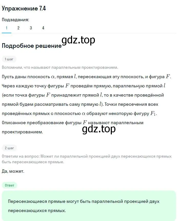 Решение номер 4 (страница 68) гдз по геометрии 10 класс Мерзляк, Номировский, учебник