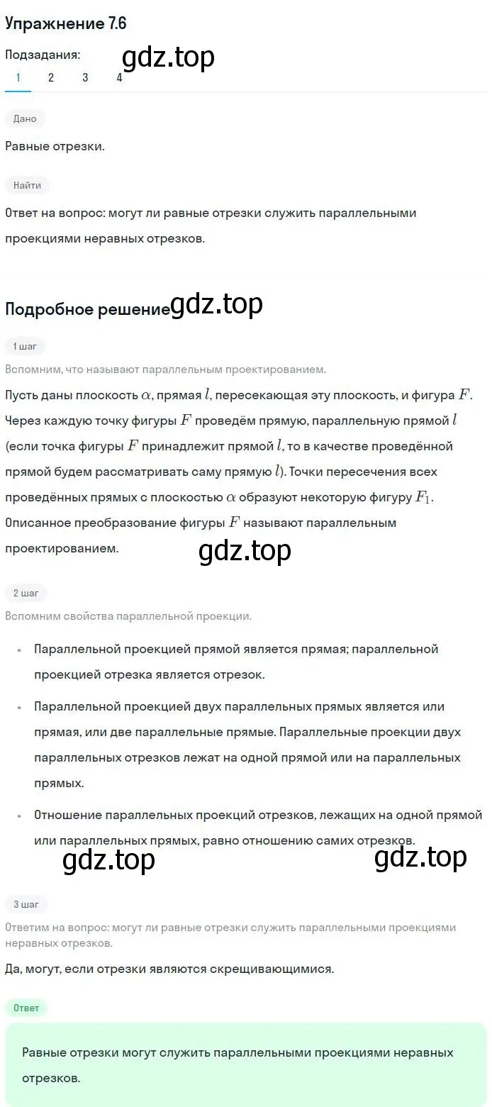 Решение номер 6 (страница 68) гдз по геометрии 10 класс Мерзляк, Номировский, учебник