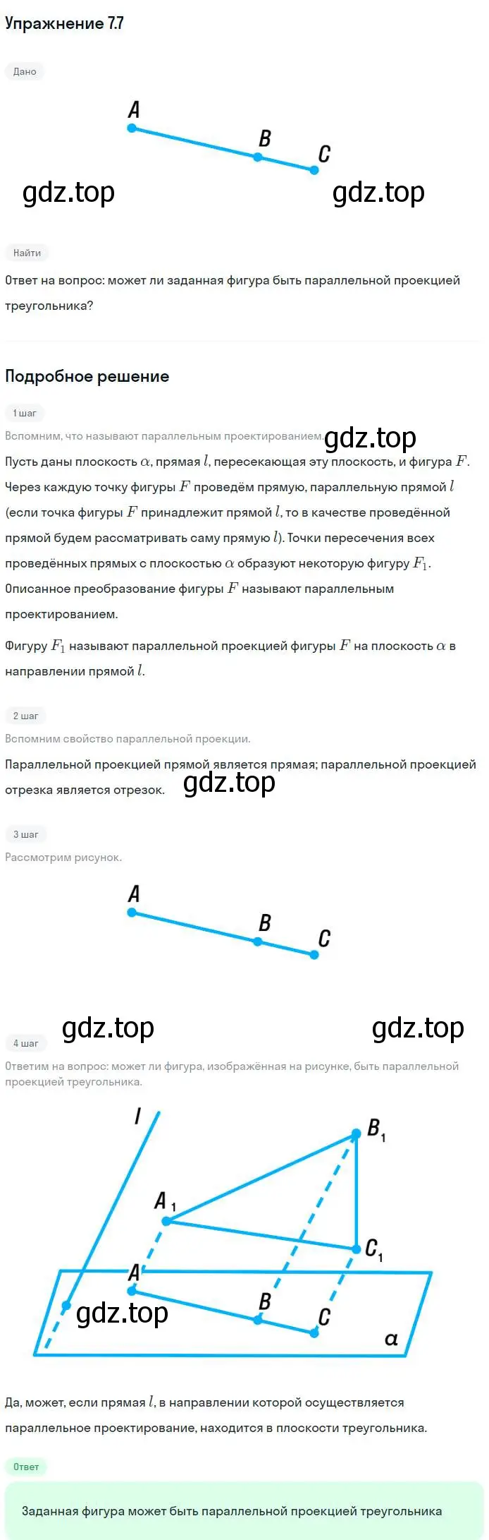 Решение номер 7 (страница 69) гдз по геометрии 10 класс Мерзляк, Номировский, учебник