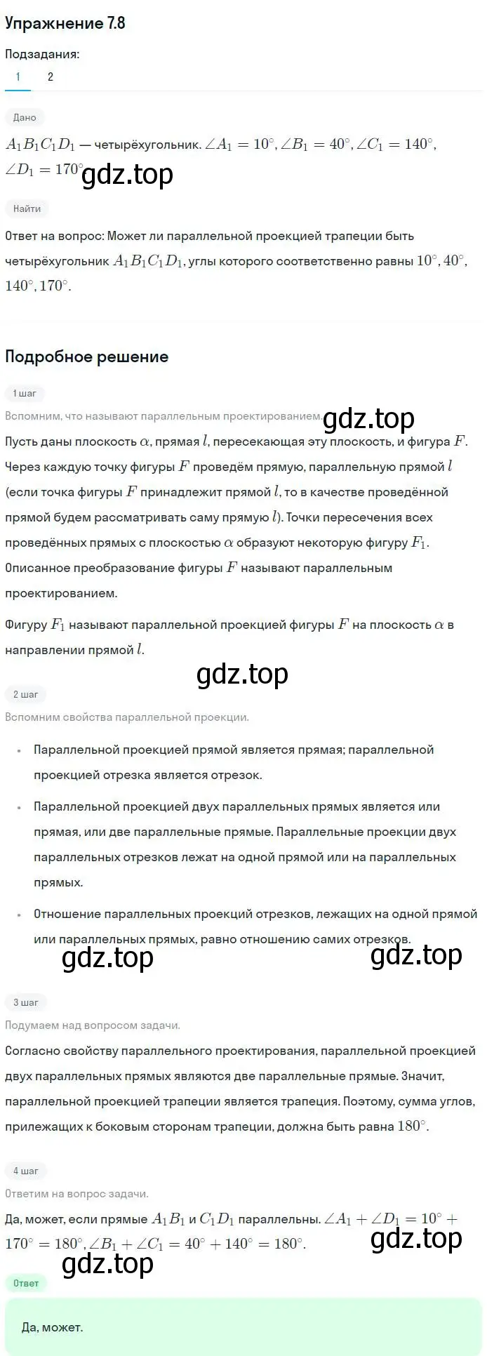 Решение номер 8 (страница 69) гдз по геометрии 10 класс Мерзляк, Номировский, учебник