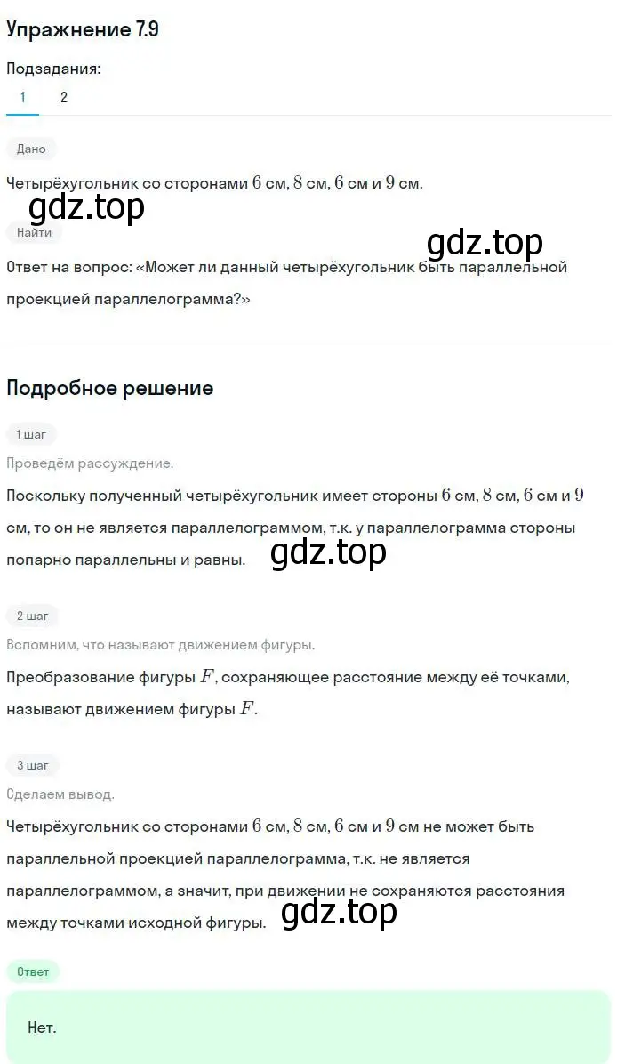 Решение номер 9 (страница 69) гдз по геометрии 10 класс Мерзляк, Номировский, учебник