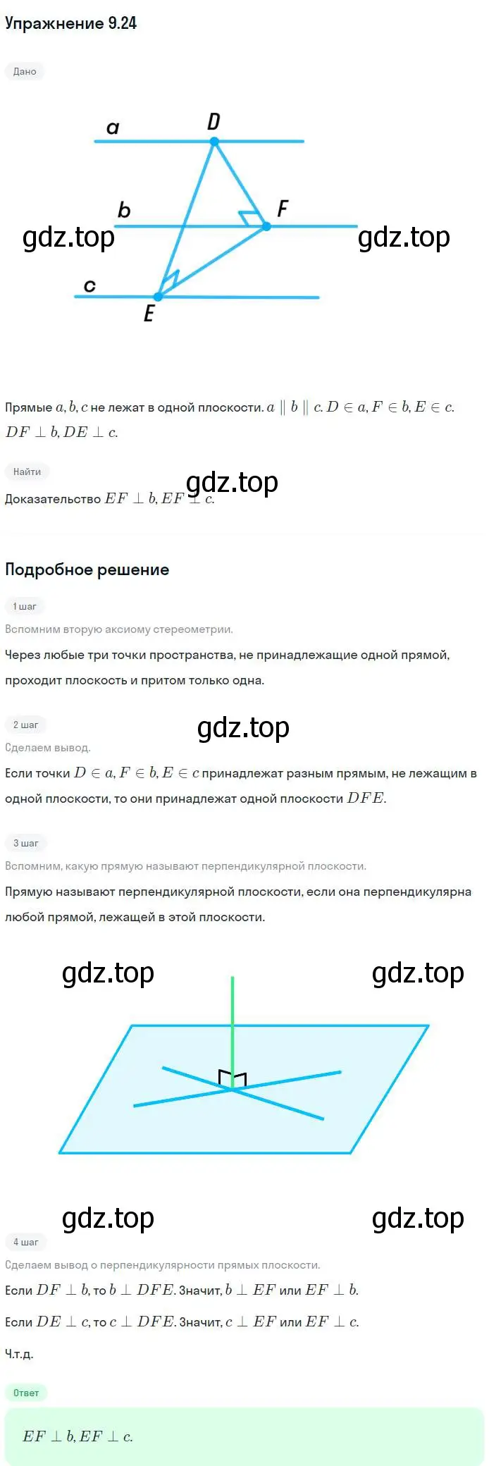 Решение номер 24 (страница 96) гдз по геометрии 10 класс Мерзляк, Номировский, учебник