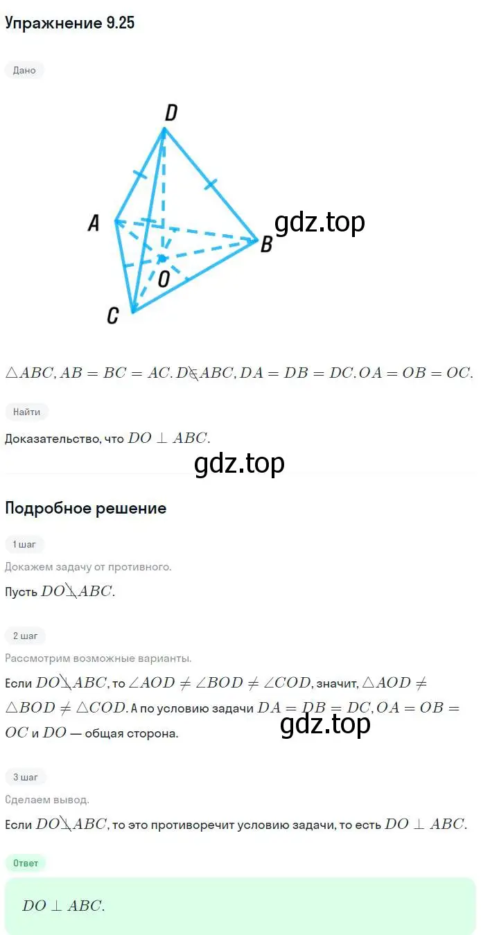 Решение номер 25 (страница 97) гдз по геометрии 10 класс Мерзляк, Номировский, учебник
