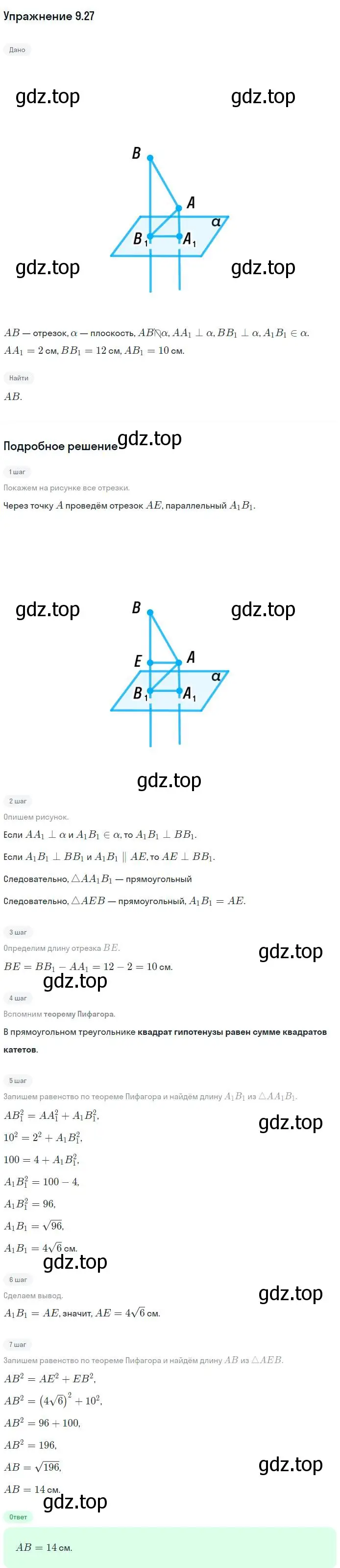 Решение номер 27 (страница 97) гдз по геометрии 10 класс Мерзляк, Номировский, учебник