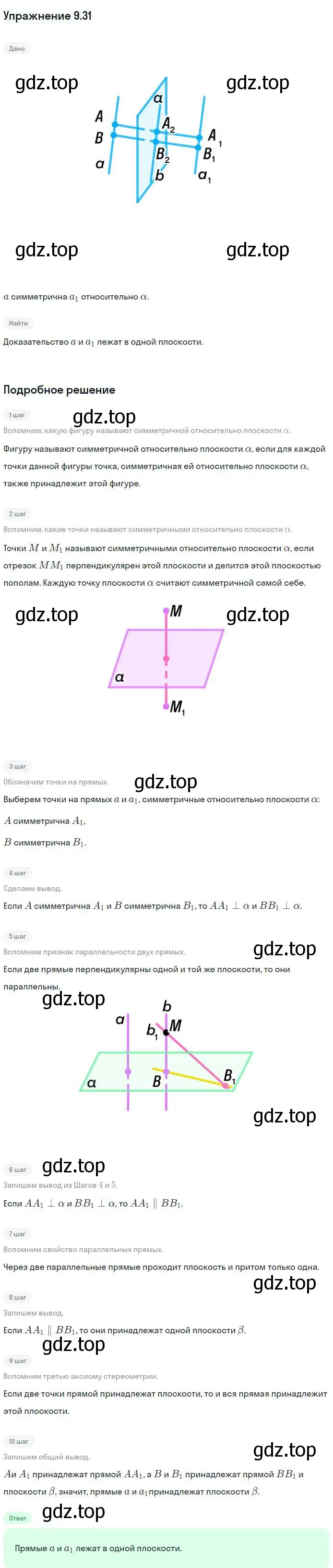Решение номер 31 (страница 97) гдз по геометрии 10 класс Мерзляк, Номировский, учебник