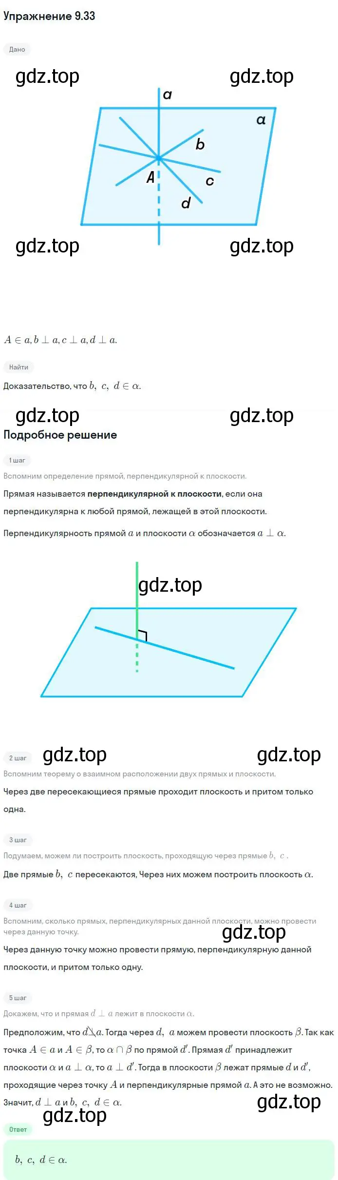 Решение номер 33 (страница 97) гдз по геометрии 10 класс Мерзляк, Номировский, учебник