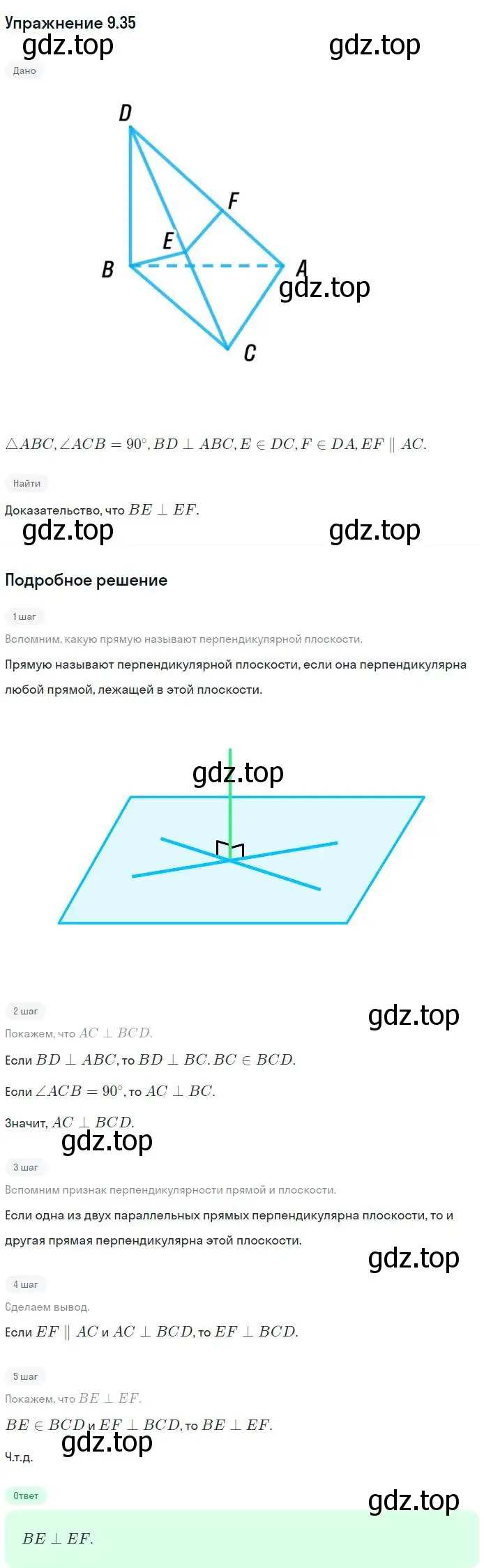 Решение номер 35 (страница 97) гдз по геометрии 10 класс Мерзляк, Номировский, учебник