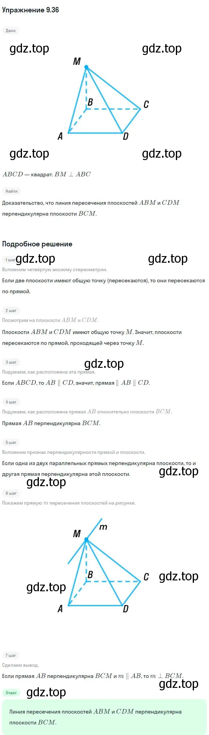 Решение номер 36 (страница 98) гдз по геометрии 10 класс Мерзляк, Номировский, учебник