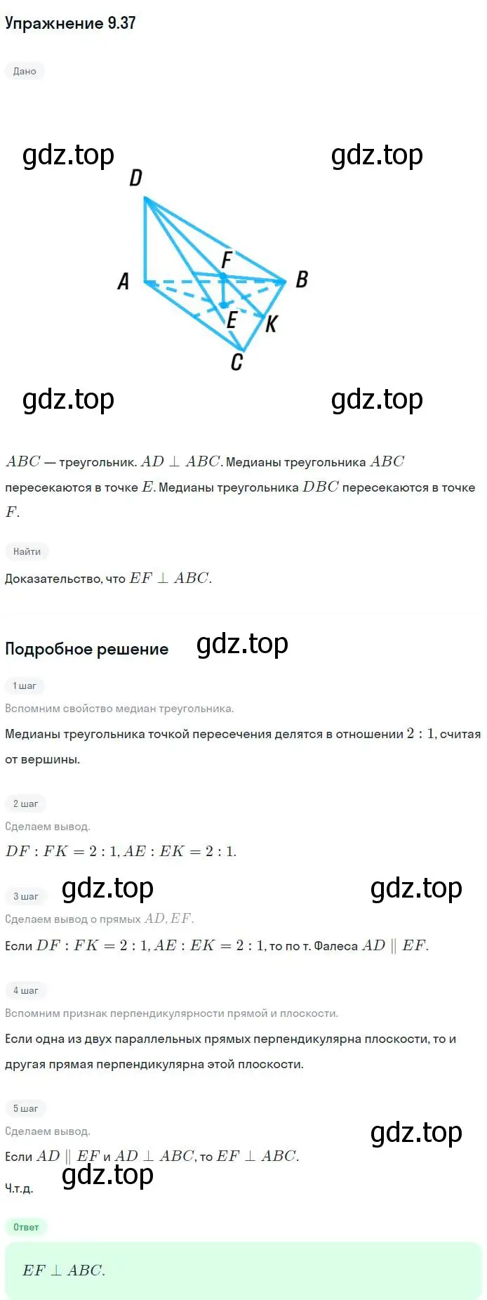 Решение номер 37 (страница 98) гдз по геометрии 10 класс Мерзляк, Номировский, учебник