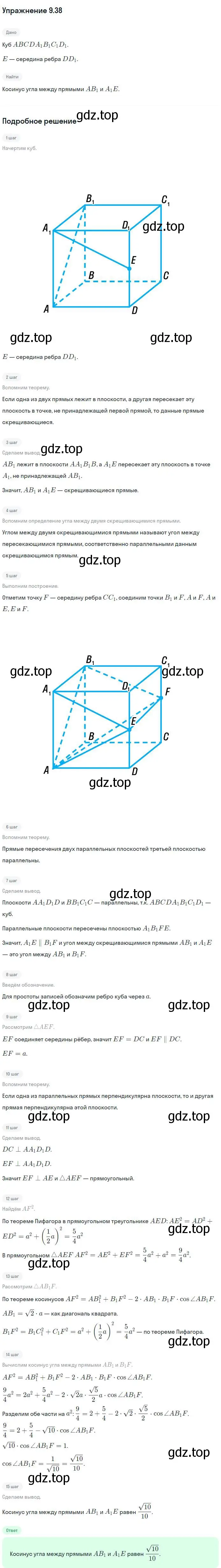 Решение номер 38 (страница 98) гдз по геометрии 10 класс Мерзляк, Номировский, учебник