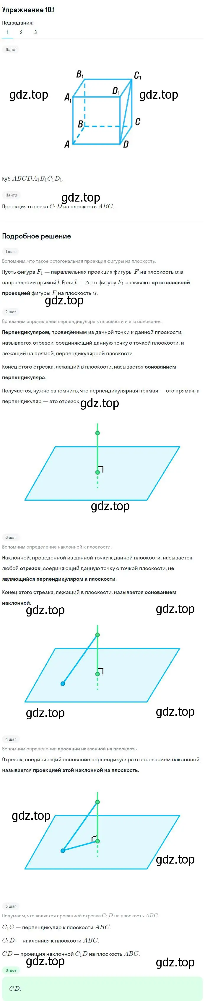 Решение номер 1 (страница 103) гдз по геометрии 10 класс Мерзляк, Номировский, учебник