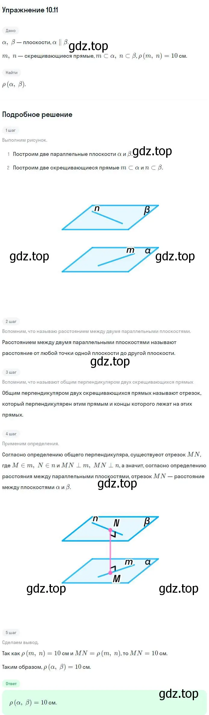 Решение номер 11 (страница 104) гдз по геометрии 10 класс Мерзляк, Номировский, учебник