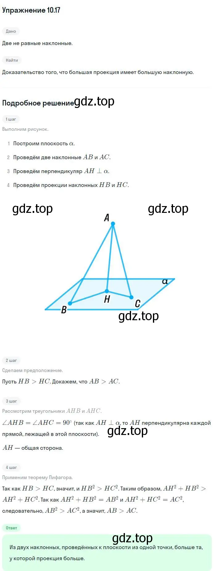 Решение номер 17 (страница 105) гдз по геометрии 10 класс Мерзляк, Номировский, учебник