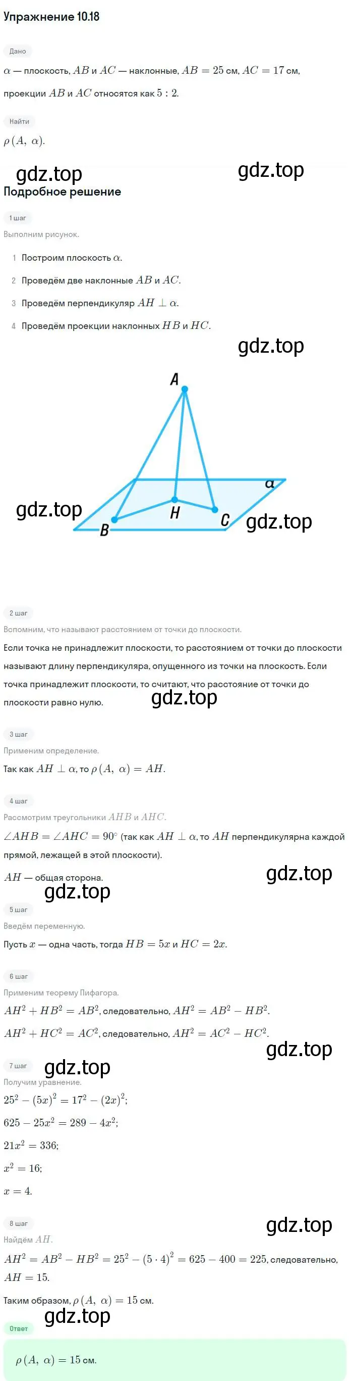 Решение номер 18 (страница 105) гдз по геометрии 10 класс Мерзляк, Номировский, учебник