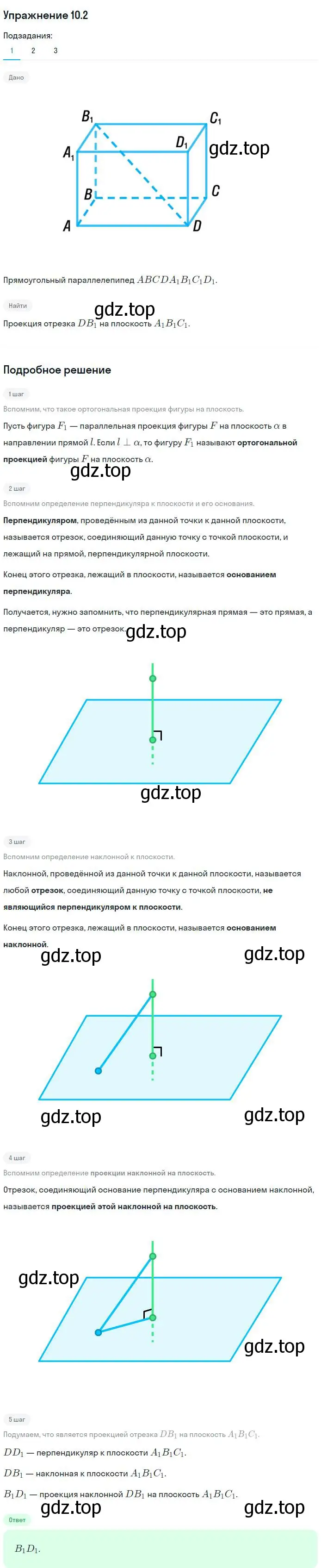 Решение номер 2 (страница 103) гдз по геометрии 10 класс Мерзляк, Номировский, учебник