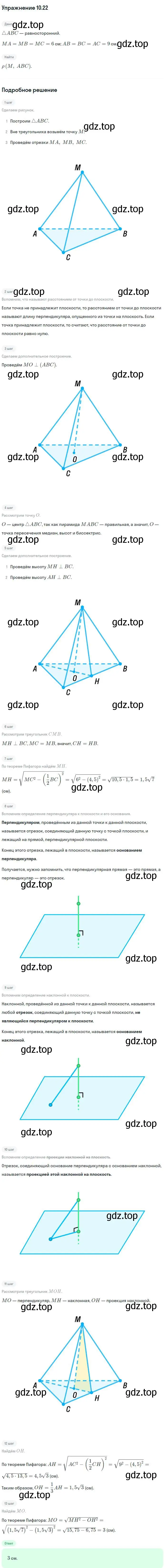 Решение номер 22 (страница 105) гдз по геометрии 10 класс Мерзляк, Номировский, учебник