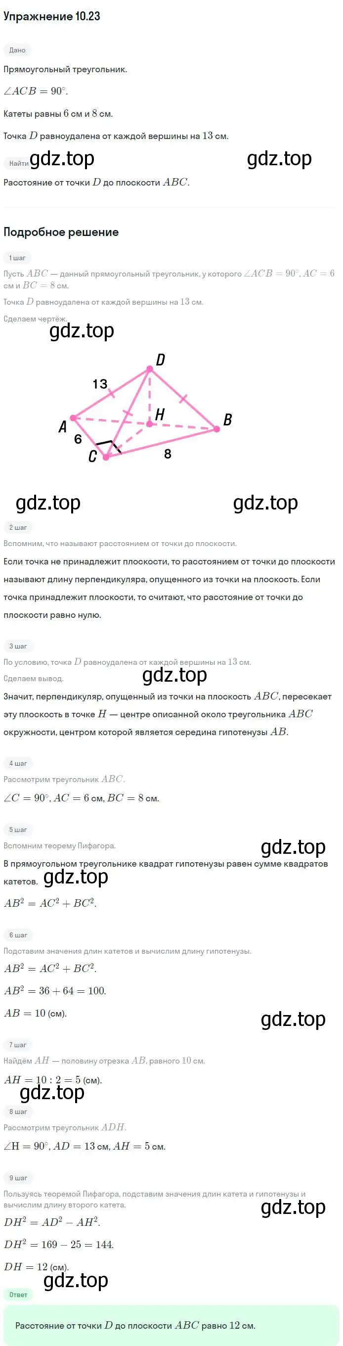 Решение номер 23 (страница 105) гдз по геометрии 10 класс Мерзляк, Номировский, учебник