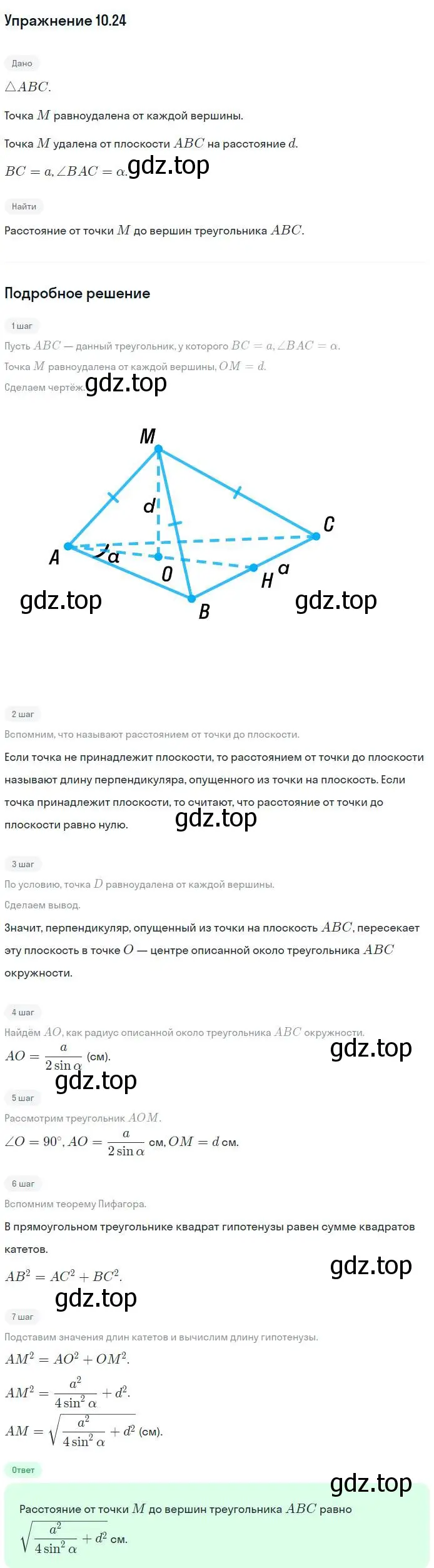 Решение номер 24 (страница 105) гдз по геометрии 10 класс Мерзляк, Номировский, учебник