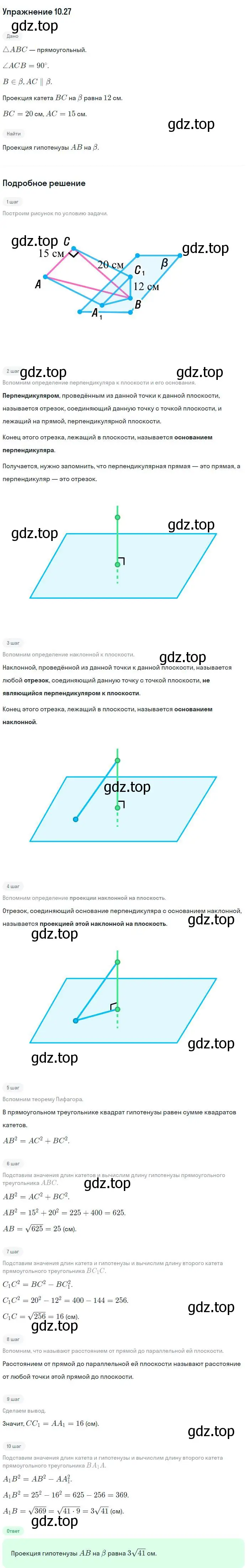 Решение номер 27 (страница 105) гдз по геометрии 10 класс Мерзляк, Номировский, учебник