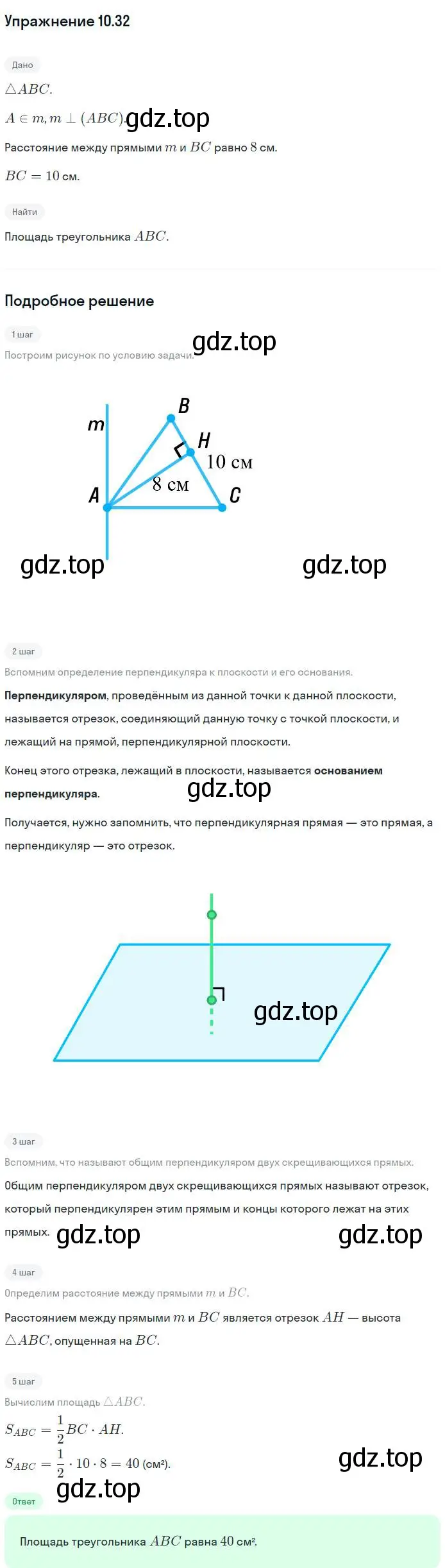 Решение номер 32 (страница 106) гдз по геометрии 10 класс Мерзляк, Номировский, учебник