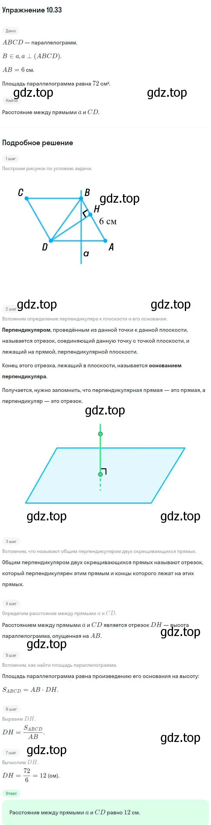 Решение номер 33 (страница 106) гдз по геометрии 10 класс Мерзляк, Номировский, учебник