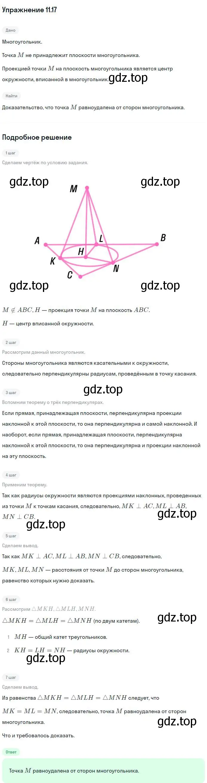 Решение номер 17 (страница 110) гдз по геометрии 10 класс Мерзляк, Номировский, учебник