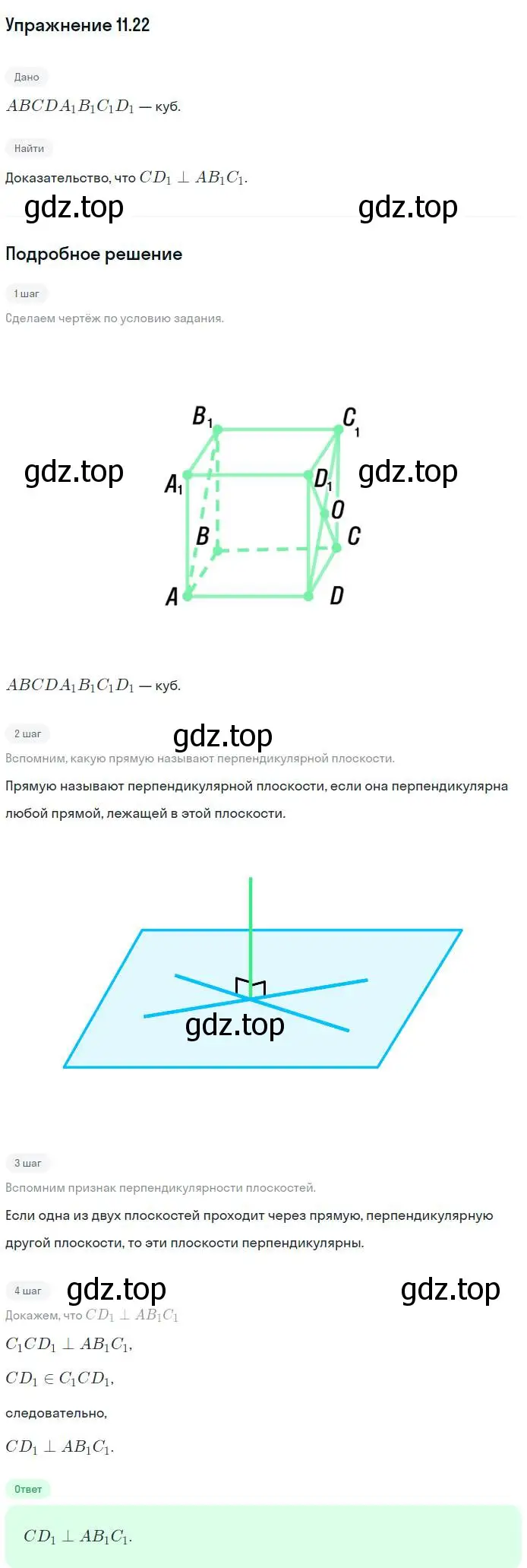 Решение номер 22 (страница 111) гдз по геометрии 10 класс Мерзляк, Номировский, учебник