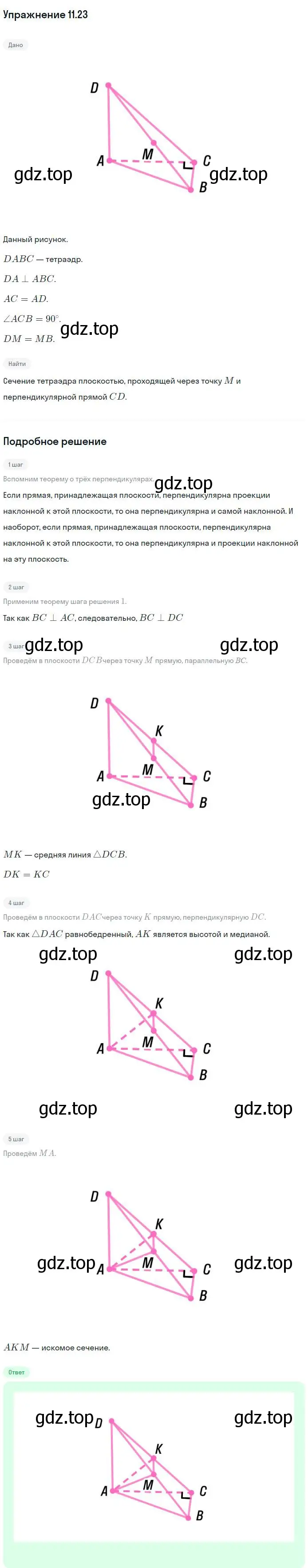 Решение номер 23 (страница 111) гдз по геометрии 10 класс Мерзляк, Номировский, учебник