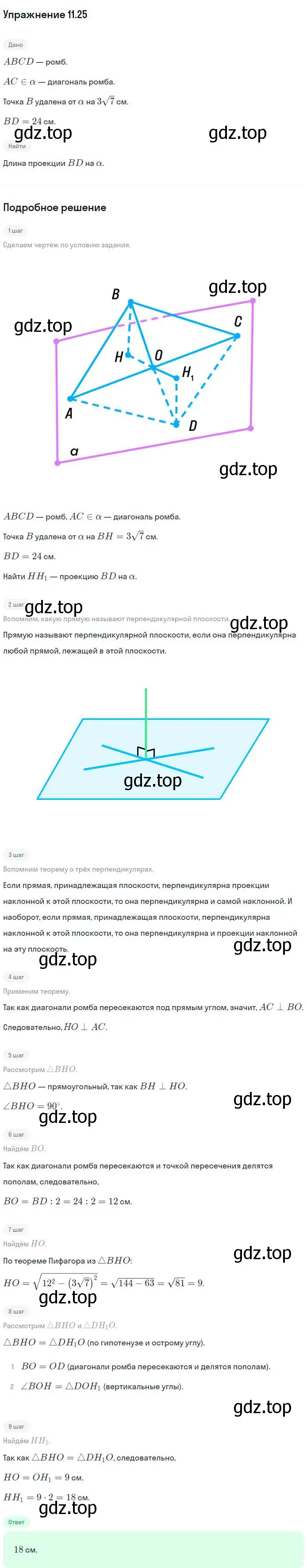 Решение номер 25 (страница 111) гдз по геометрии 10 класс Мерзляк, Номировский, учебник