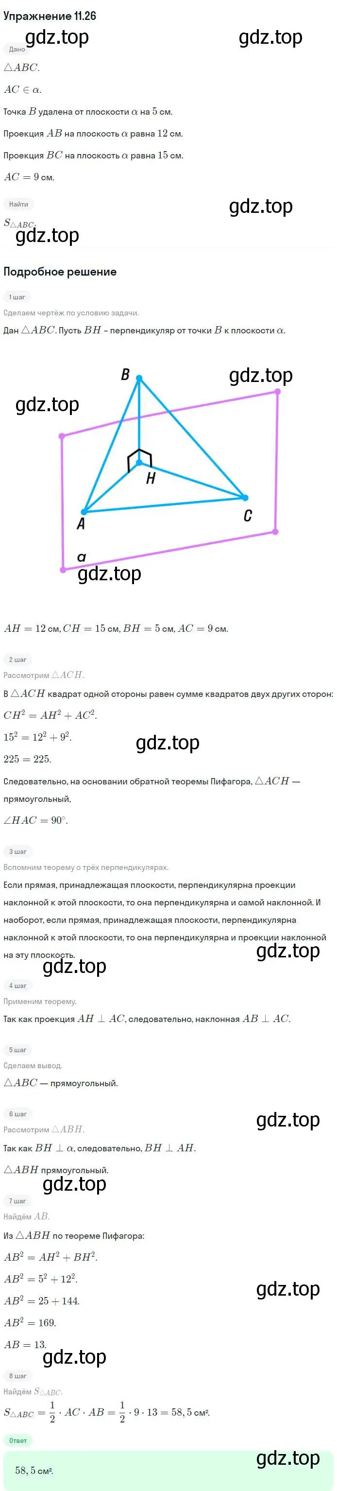 Решение номер 26 (страница 111) гдз по геометрии 10 класс Мерзляк, Номировский, учебник