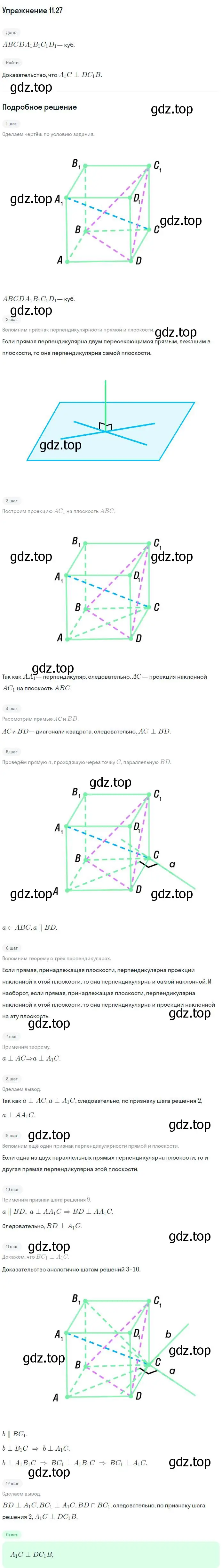 Решение номер 27 (страница 111) гдз по геометрии 10 класс Мерзляк, Номировский, учебник