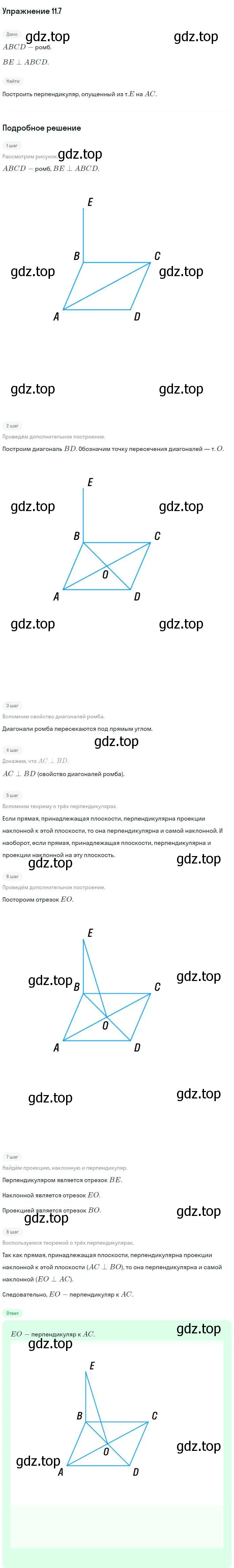 Решение номер 7 (страница 109) гдз по геометрии 10 класс Мерзляк, Номировский, учебник