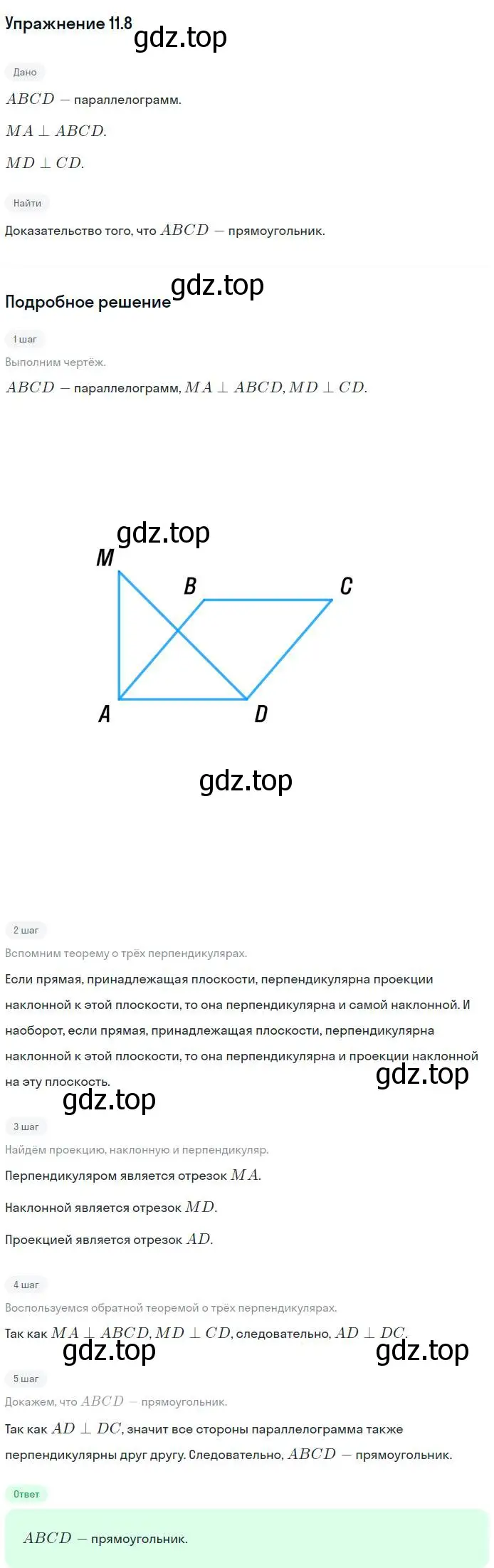 Решение номер 8 (страница 109) гдз по геометрии 10 класс Мерзляк, Номировский, учебник